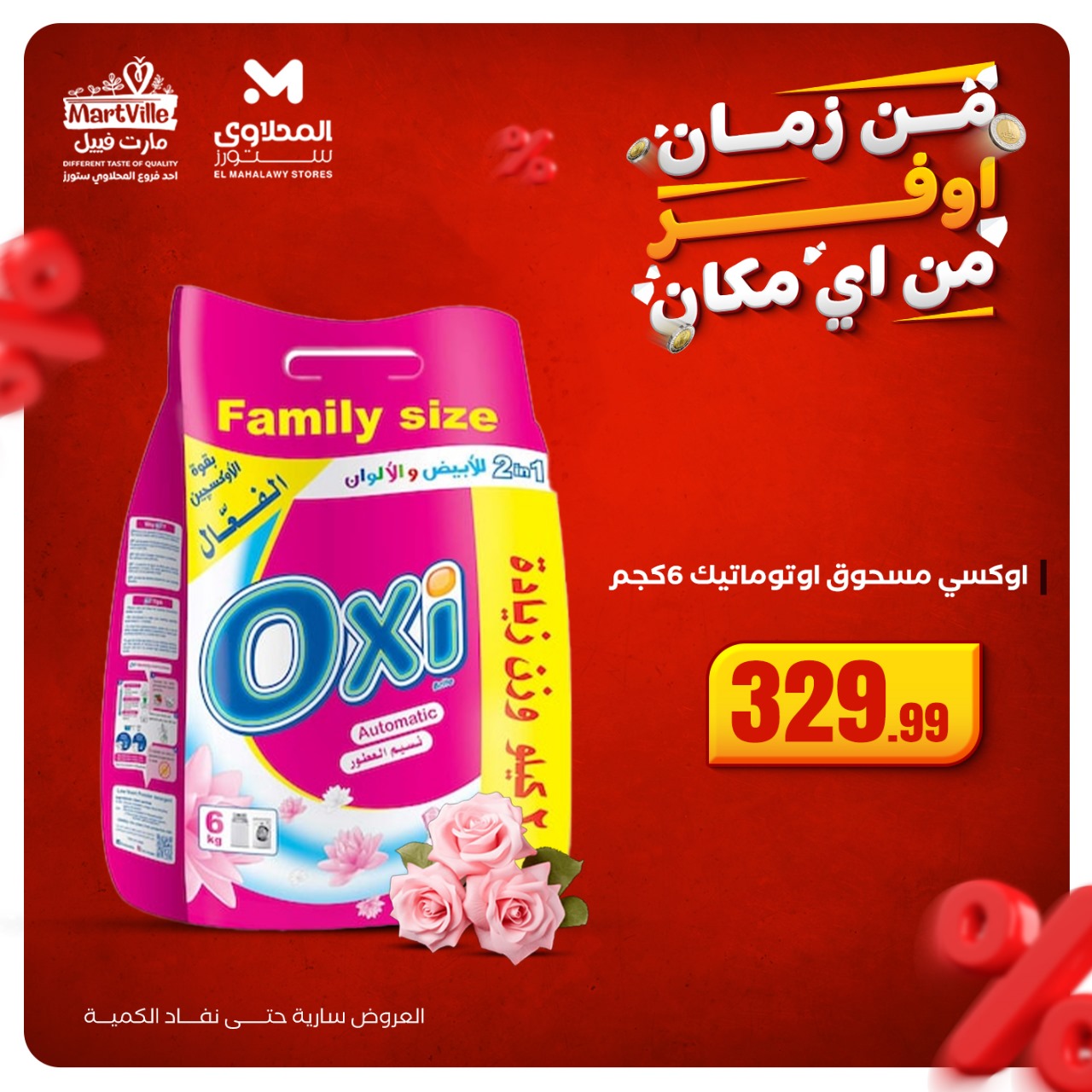 el-mahallawy offers from 20oct to 2oct 2025 عروض المحلاوي من 20 أكتوبر حتى 2 أكتوبر 2025 صفحة رقم 7